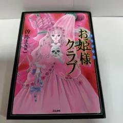 少女漫画　松本洋子　セット　まとめて　ホラー　ミステリー　なかよし 少女漫画 松本洋子 セット まとめて ホラー ミステリー なかよし