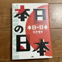 2026年最新】石井竜也 本の人気アイテム - メルカリ