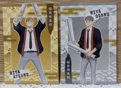 お祭り騒ぎフェア 特典 ポストカード 宮侑 宮治 ハイキュー