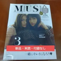 オトナミューズ3月号雑誌のみ