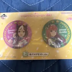 一番くじ ウマ娘 プリティダービー 12弾 E賞 缶バッジセット