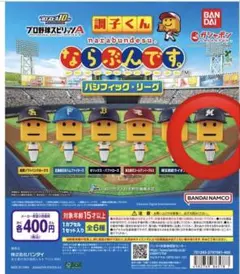 プロ野球スピリッツA ならんぶんです 調子くん 千葉ロッテマリーンズ