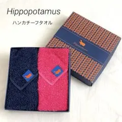 新品 未使用 Hippopotamus ハンドタオル 2枚セット