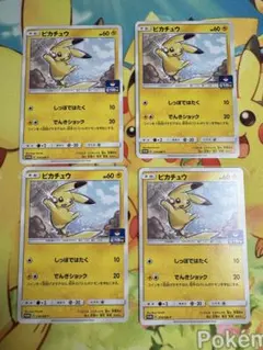 ポケモンカード ピカチュウ 214/SM-P プロモ 4枚