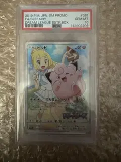 PSA10ピッピ CHR リーリエ 381/SM-P ドリームリーグ プロモ　Pのサムネイル