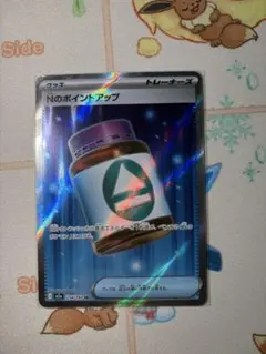 Nのポイントアップ sr