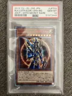 カオスソルジャー　開闢の使者　PSA10