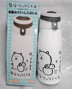 2026年最新】自分ツッコミくま直飲みステンレスボトルの人気アイテム
