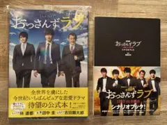 2025年最新】おっさんず 公式ブックの人気アイテム - メルカリ