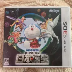 ドラえもん 新・のび太の日本誕生
