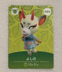 新品未使用 あつまれどうぶつの森 あつ森 amiibo 第5弾 よしの