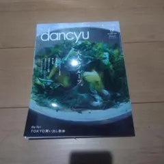 dancyu 2020年10月号 大人のフルーツ