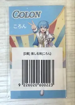 2026年最新】ころんくん カードの人気アイテム - メルカリ