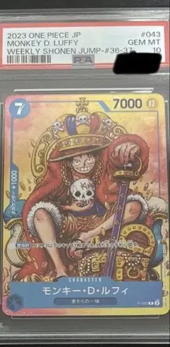 【PSA10】ワンピースカード ジャンプ 付録 ルフィ P-043　王冠ルフィ