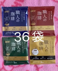 UCC 職人の珈琲 ドリップコーヒー 4種 36杯分（各9袋）のサムネイル
