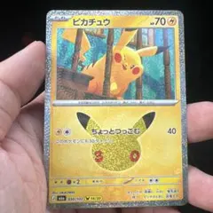 ポケモンカード ピカチュウ 030/103