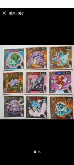 初代ポケモン トレーディングシール ２３枚セット