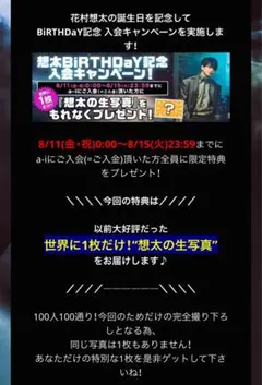 Da-iCE 花村想太 BiRTHDaY記念 FC入会特典 世界に1枚だけ写真