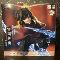 鬼滅の刃　富岡義勇　Xross Link フィギュア　無限城編