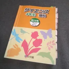 浜学園　2020年度　小4 理科 教材1年分 浜学園小6理科テキスト1年分 浜学園理科教材 市販参考書の通販 by とも