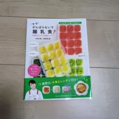 離乳食　レシピ本