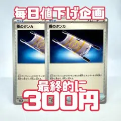【毎日値下げ企画】夜のタンカ 2枚セットsv8a テラスタルフェスex