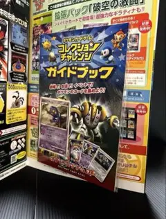 未開封 ポケモンカードゲーム コレクションチャレンジガイドブック