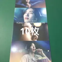 10枚　映画「君が最後に遺した歌」道枝駿佑　TOHOシネマズ　大井町　フライヤー