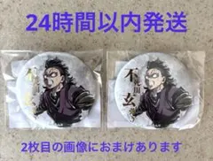 2026年最新】不死川玄弥 缶バッジの人気アイテム - メルカリ