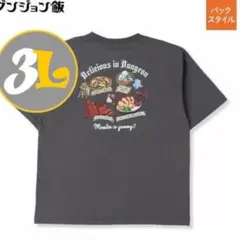 ダンジョン飯　Tシャツ　メンズ　アベイル　半袖　魔物料理　3Lのサムネイル