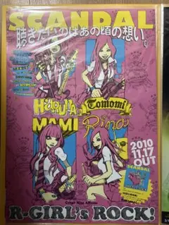 SCANDAL 太陽と君が描くSTORY B2ポスター 新品未使用 SONY - SCANDAL SCANDAL SHOW B2ポスター 新品未使用の通販 by