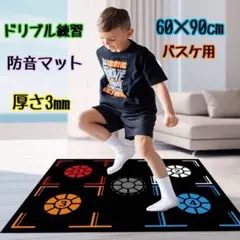 【928】　自主練マット　バスケ　防音マット　ドリブル練習　ミニバス