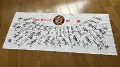 阪神タイガース1985優勝記念品 サイン入り手ぬぐい