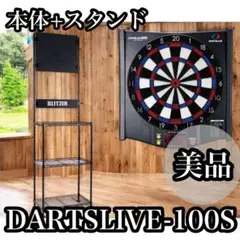 値下げ不可 ダーツライブ100S dartslive 100s ダーツライブ100s