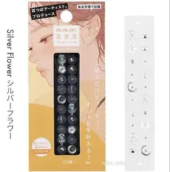 【お試し】耳ツボmimimiジュエリーシール16個SilverFlowerピアスのサムネイル