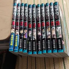 鬼滅の刃 セット 10巻〜13巻， 16巻～23巻