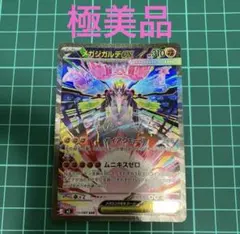 ポケモンカード　ムニキスゼロ メガジガルデex SAR 113/080