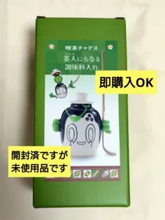 2026年最新】茶入 喫茶チャデスの人気アイテム - メルカリ