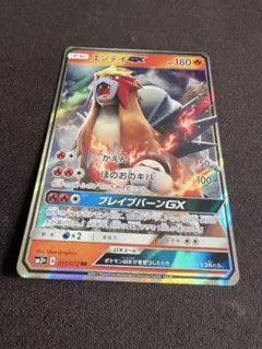 ポケモンカード エンテイGX RR SM3+のサムネイル