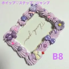 ホイップデコ トレカケース 硬質ケース B8紫 量産型　韓国系 推し活