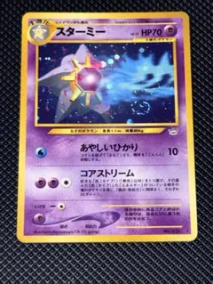 【極美品】スターミー 旧裏 ★ neo キラ　ホロ スターミー 旧裏 - メルカリ