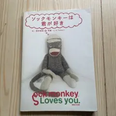 2026年最新】ソックモンキー 本の人気アイテム - メルカリ