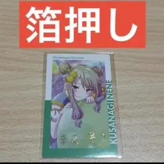 プロセカ 草薙寧々 エピカ 箔押し 19b 箱庭のコラル - メルカリ