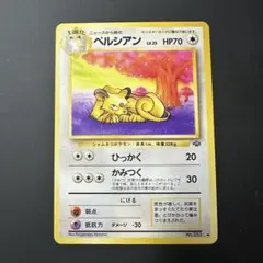 ペルシアン ◆ 第2弾拡張パック ポケモンジャングル