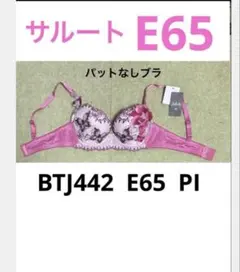 ワコール サルート E65 ブラ　　BTJ442のサムネイル