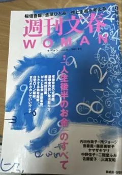 週刊文春WOMAN. vol.26(2025夏号)
