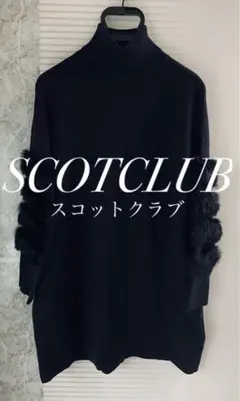【激安価格】SCOTCLUB スコットクラブ袖ラビットファー付きニットワンピース