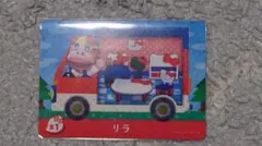 どうぶつの森　amiiboカード　リラ