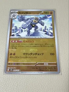 2025年最新】カイリキー マスターボールの人気アイテム - メルカリ