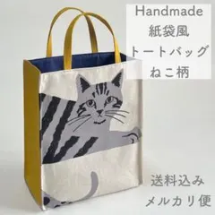【ハンドメイド】紙袋風トートバッグ ランチトート ミニトート お散歩バッグ 猫
